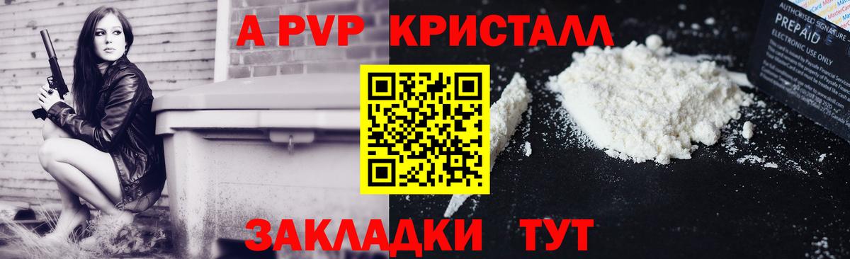Альфа ПВП Соль  APVP СК  Alfa_PVP кристаллы  Саров  Вход с VPN 