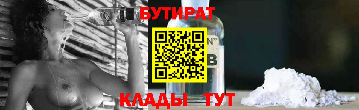 Бутират вода Саров