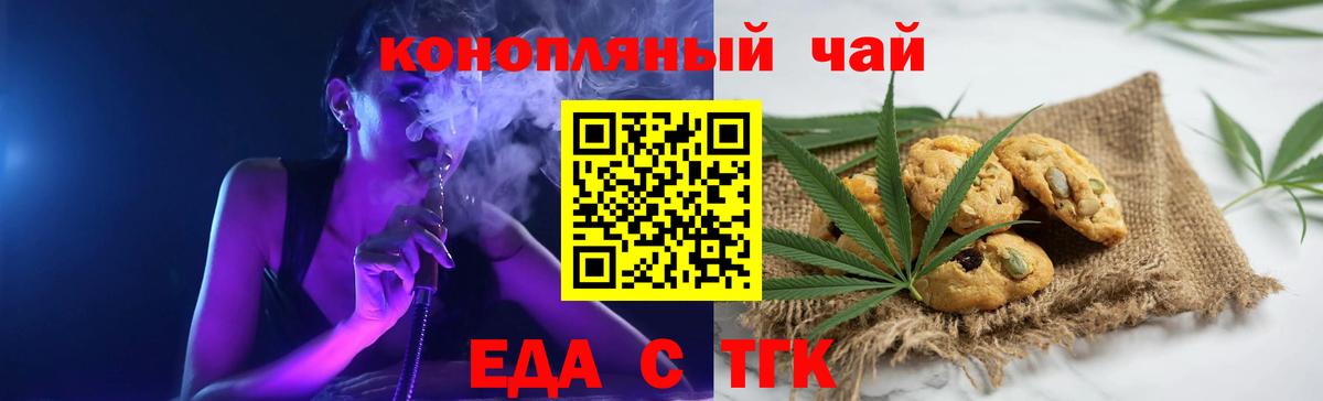 Саров  Печенье с ТГК марихуана  Вход с VPN 