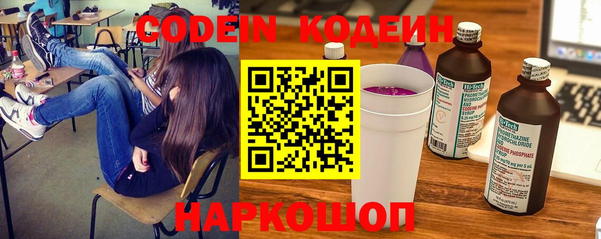 Кодеиновый сироп Lean Purple Drank Саров