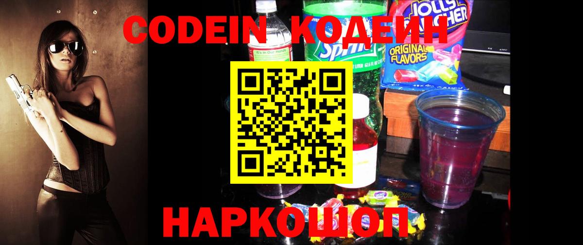 Codein Purple Drank  Кодеин Purple Drank  Саров  Вход с VPN 
