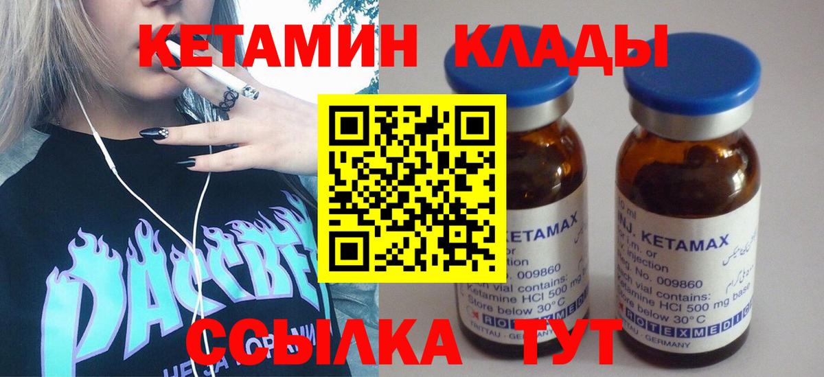 Кетамин VHQ  Кетамин ketamine  Вход с VPN  Саров 