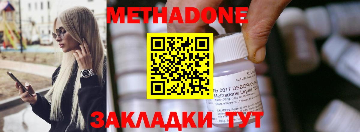 Метадон мёд Саров